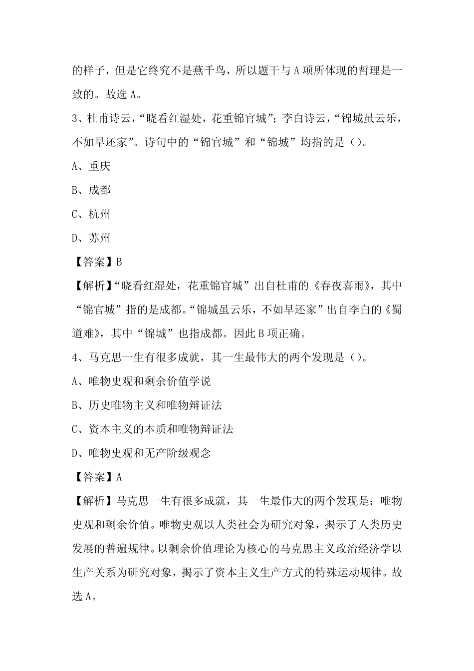 2022年重庆市巫山县城投集团招聘试题及答案 _第2页