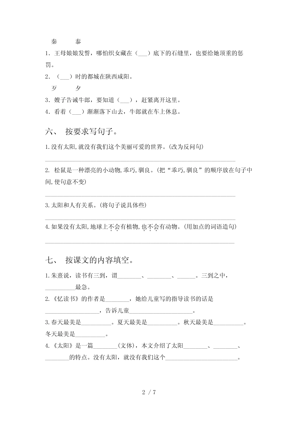 2023年部编版五年级语文下册期末试卷及答案【完整】 _第2页