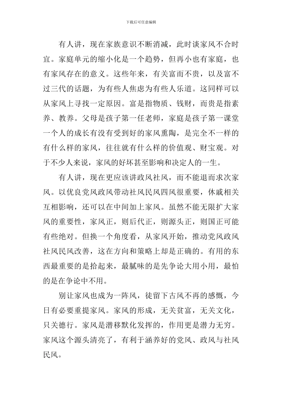 家风助我成长演讲稿_第2页