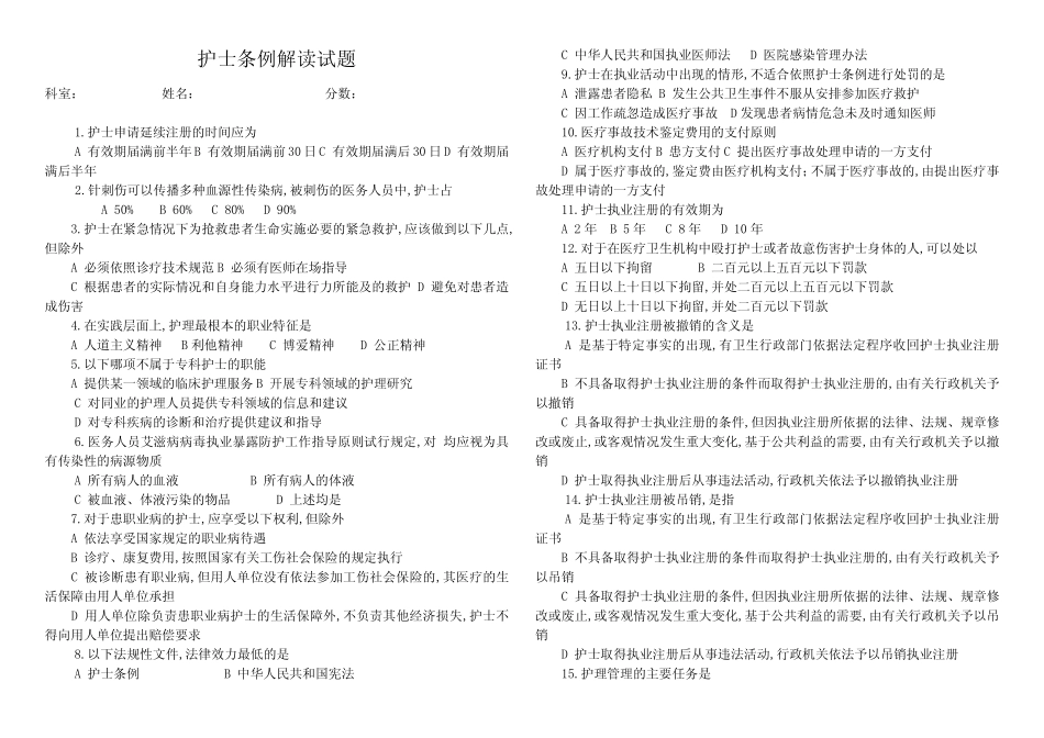 护士条例试卷 _第1页