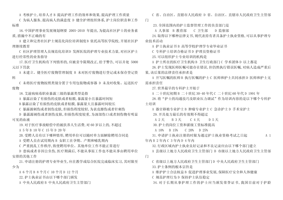 护士条例试卷 _第2页