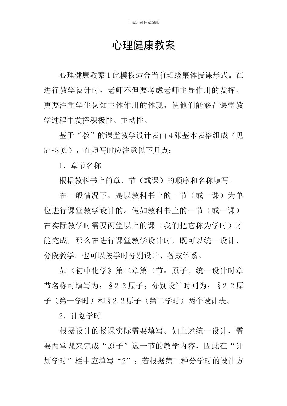 心理健康教案_第1页