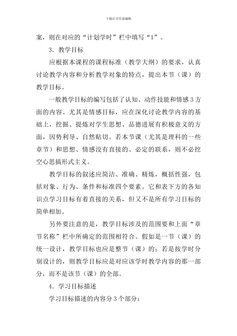 心理健康教案_第2页