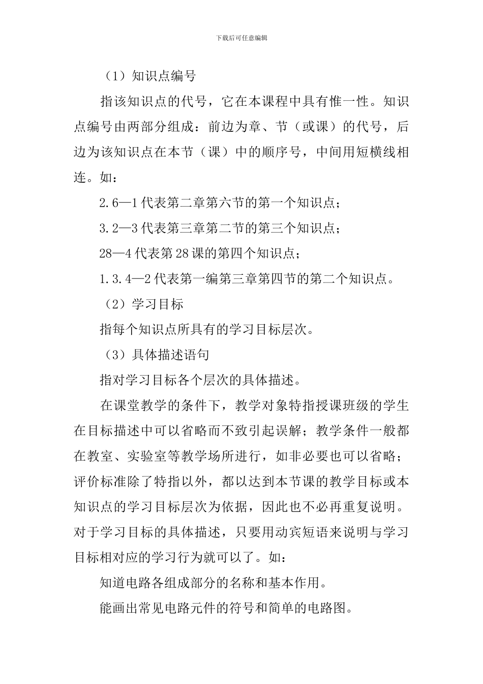 心理健康教案_第3页