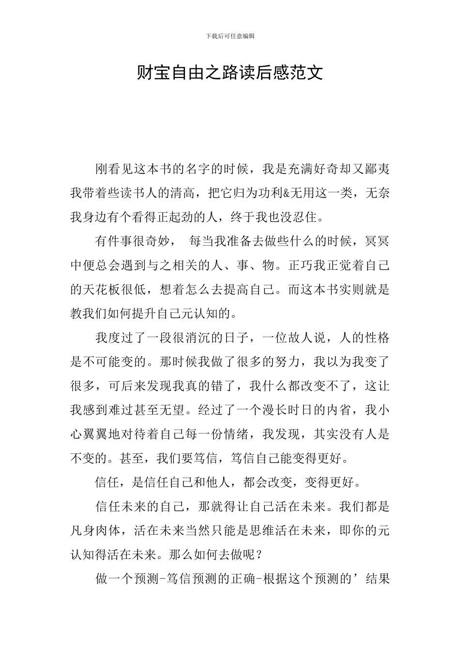 财富自由之路读后感范文_第1页