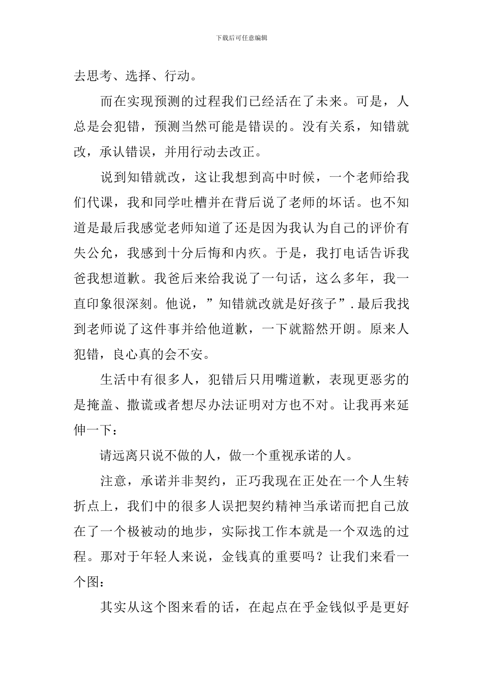 财富自由之路读后感范文_第2页