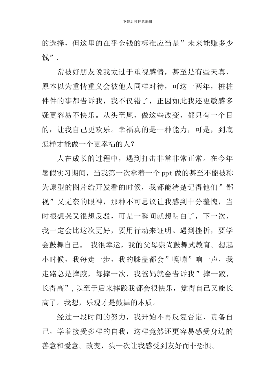 财富自由之路读后感范文_第3页