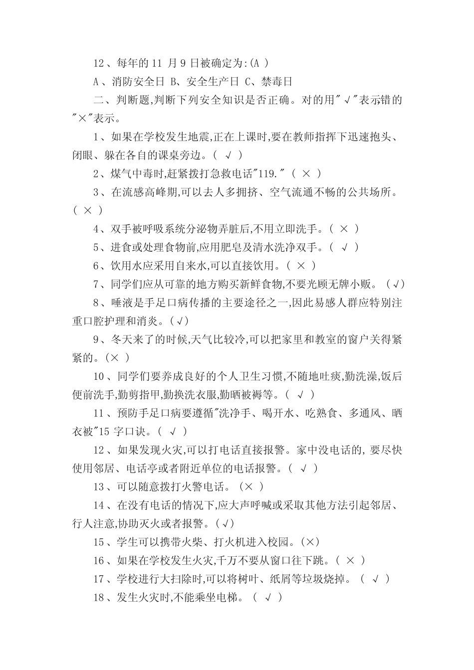 中小学生安全知识竞赛及答案 _第2页