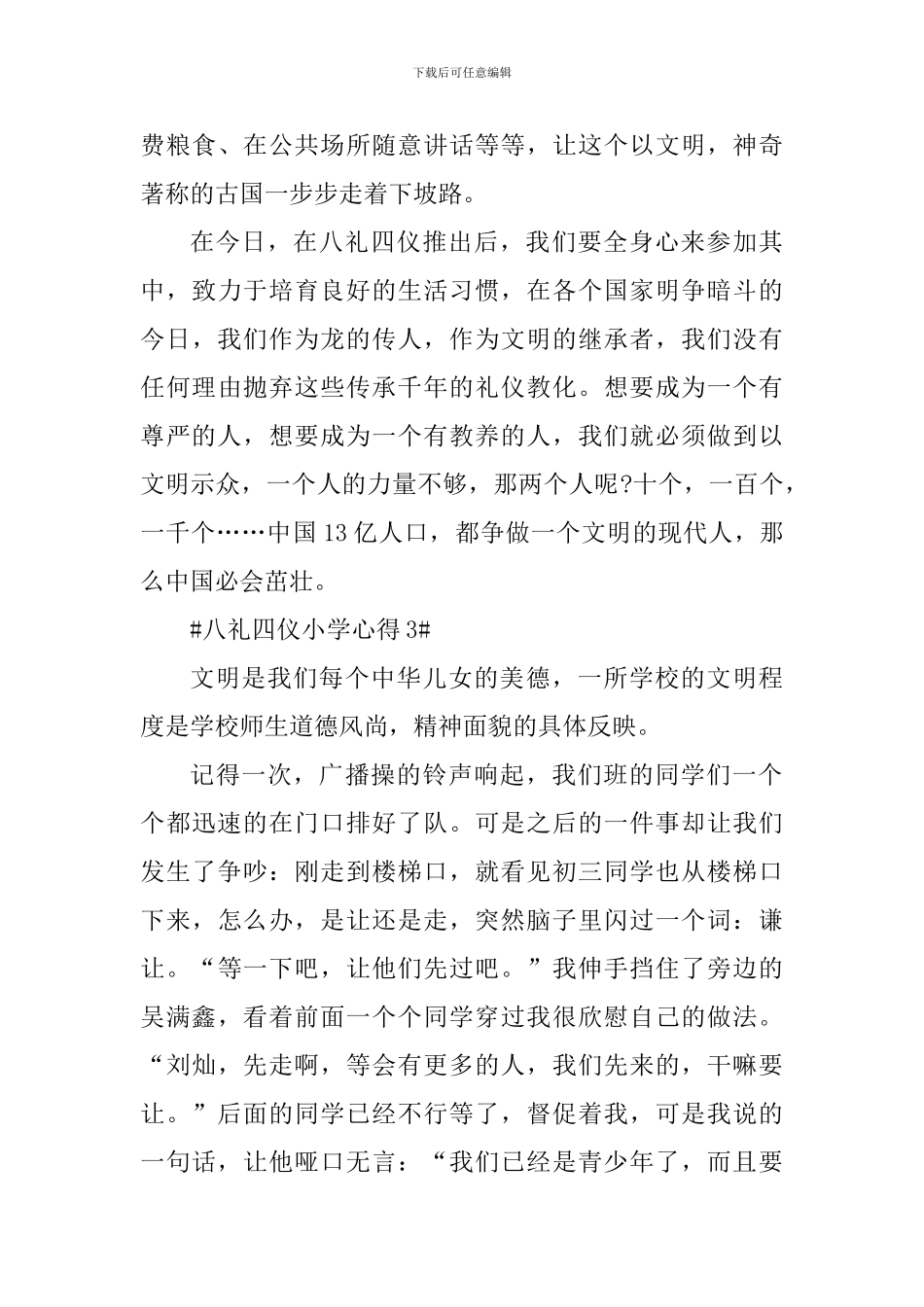 八礼四仪小学生学习心得体会_第3页