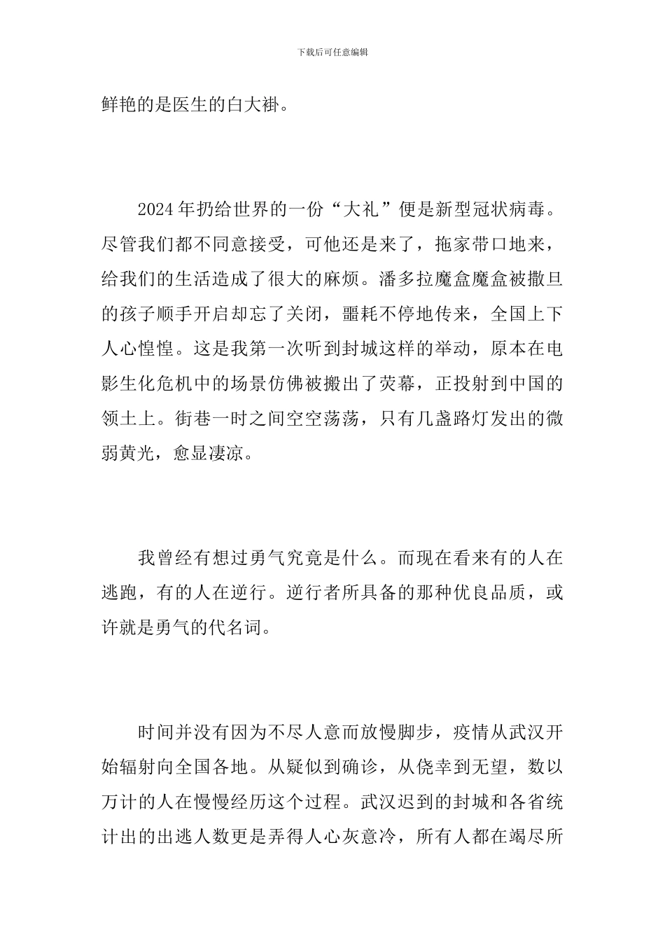 全民观看“国家安全教育课”心得感受最新范文_第2页