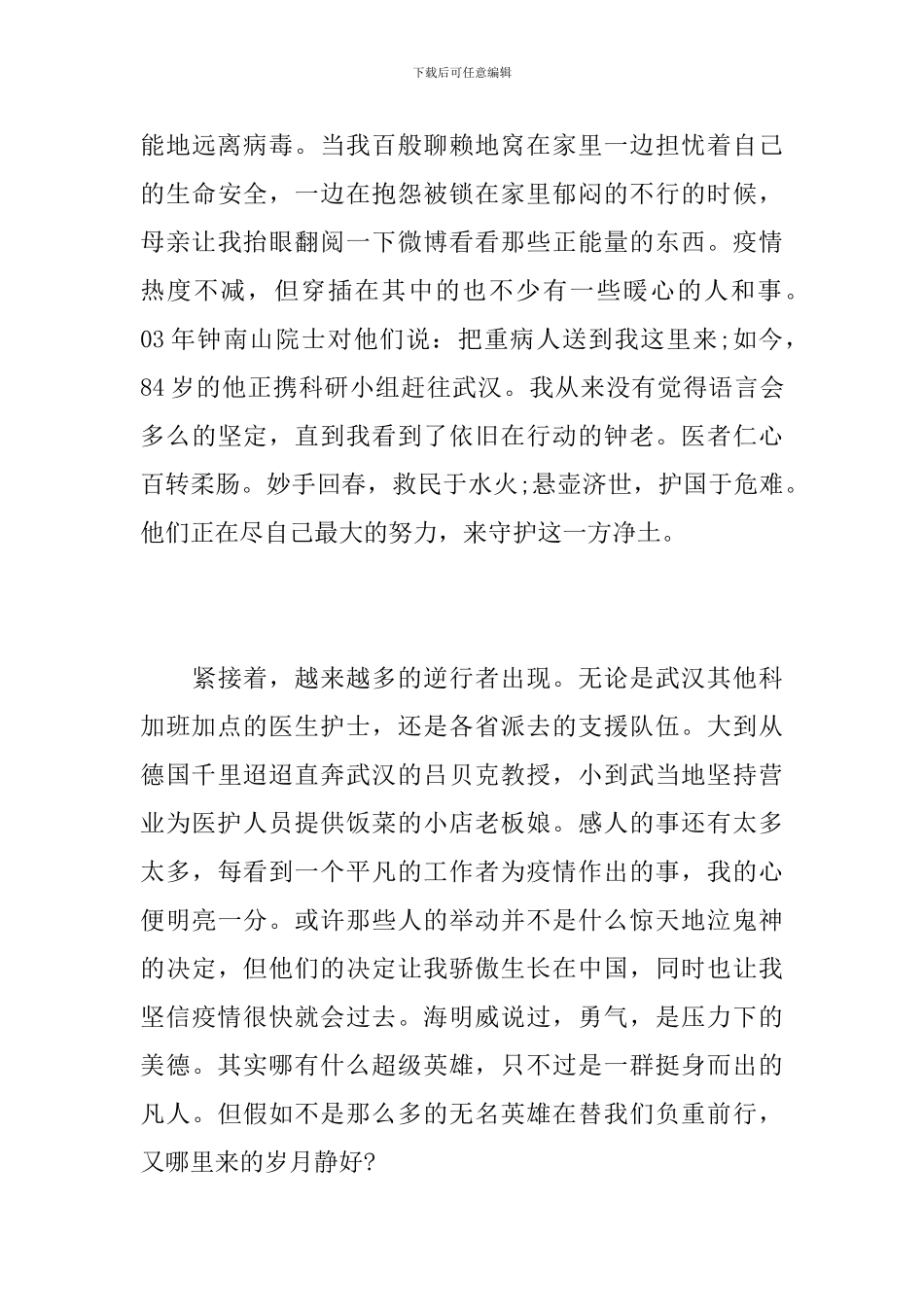 全民观看“国家安全教育课”心得感受最新范文_第3页