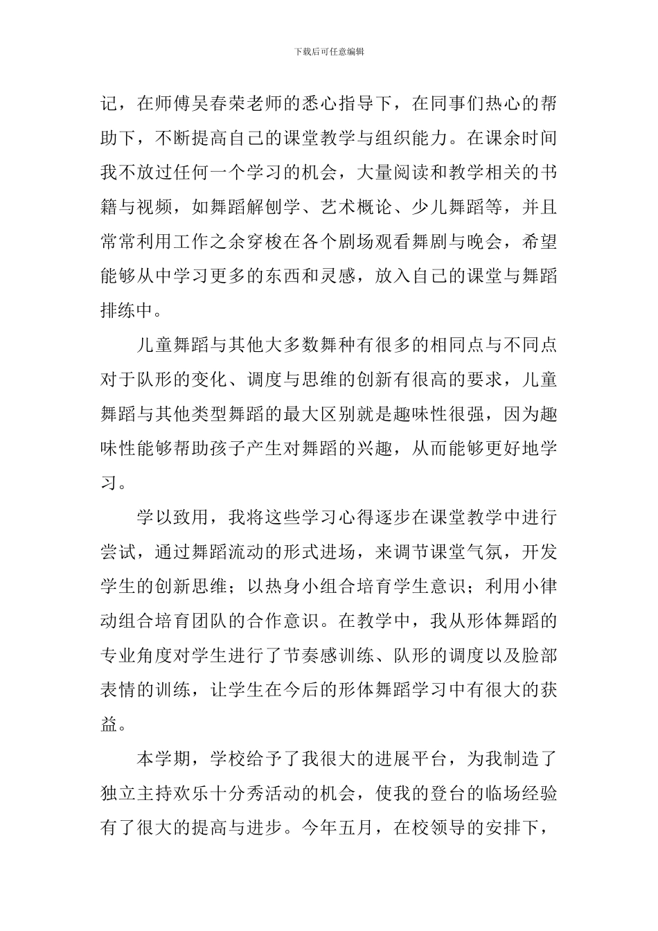 舞蹈教学的工作总结_第3页