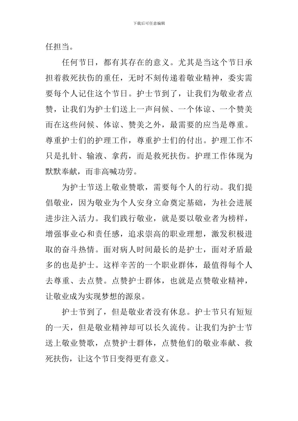 2024年护士节个人心得体会_第2页