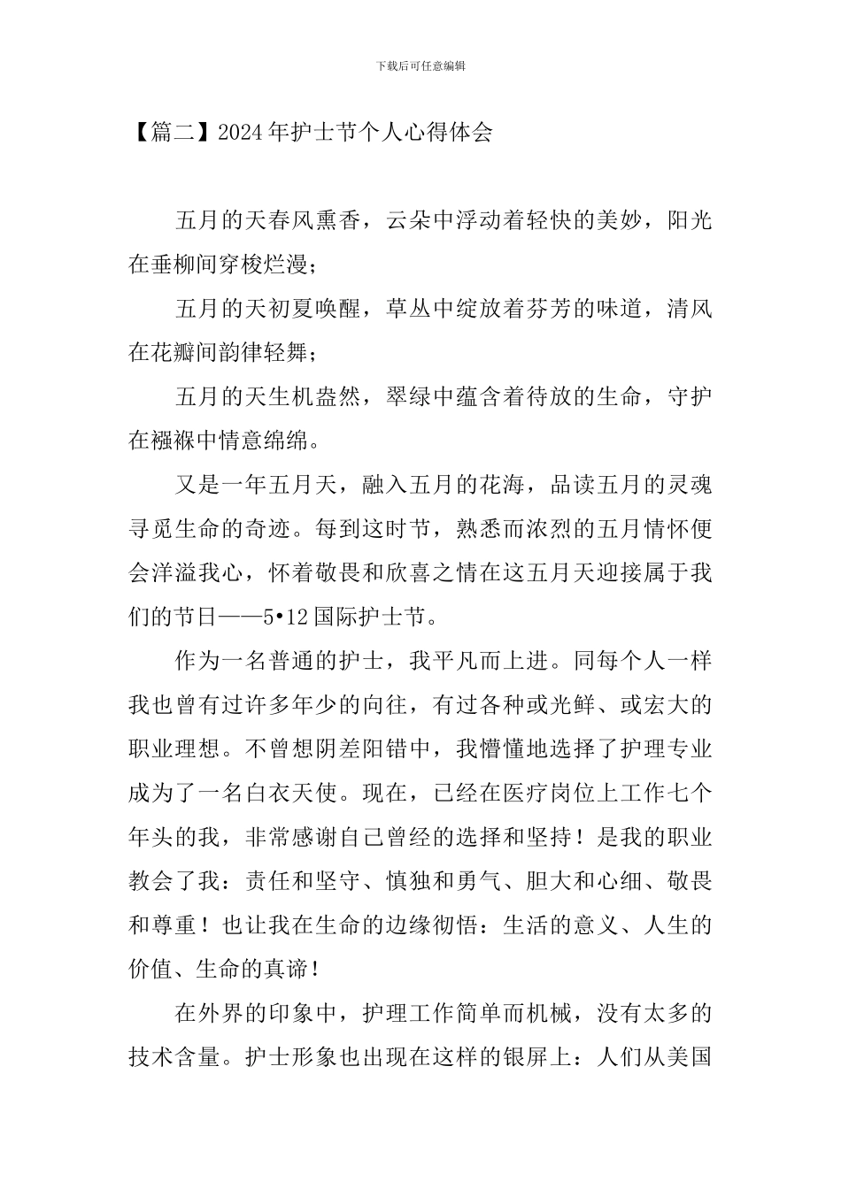 2024年护士节个人心得体会_第3页