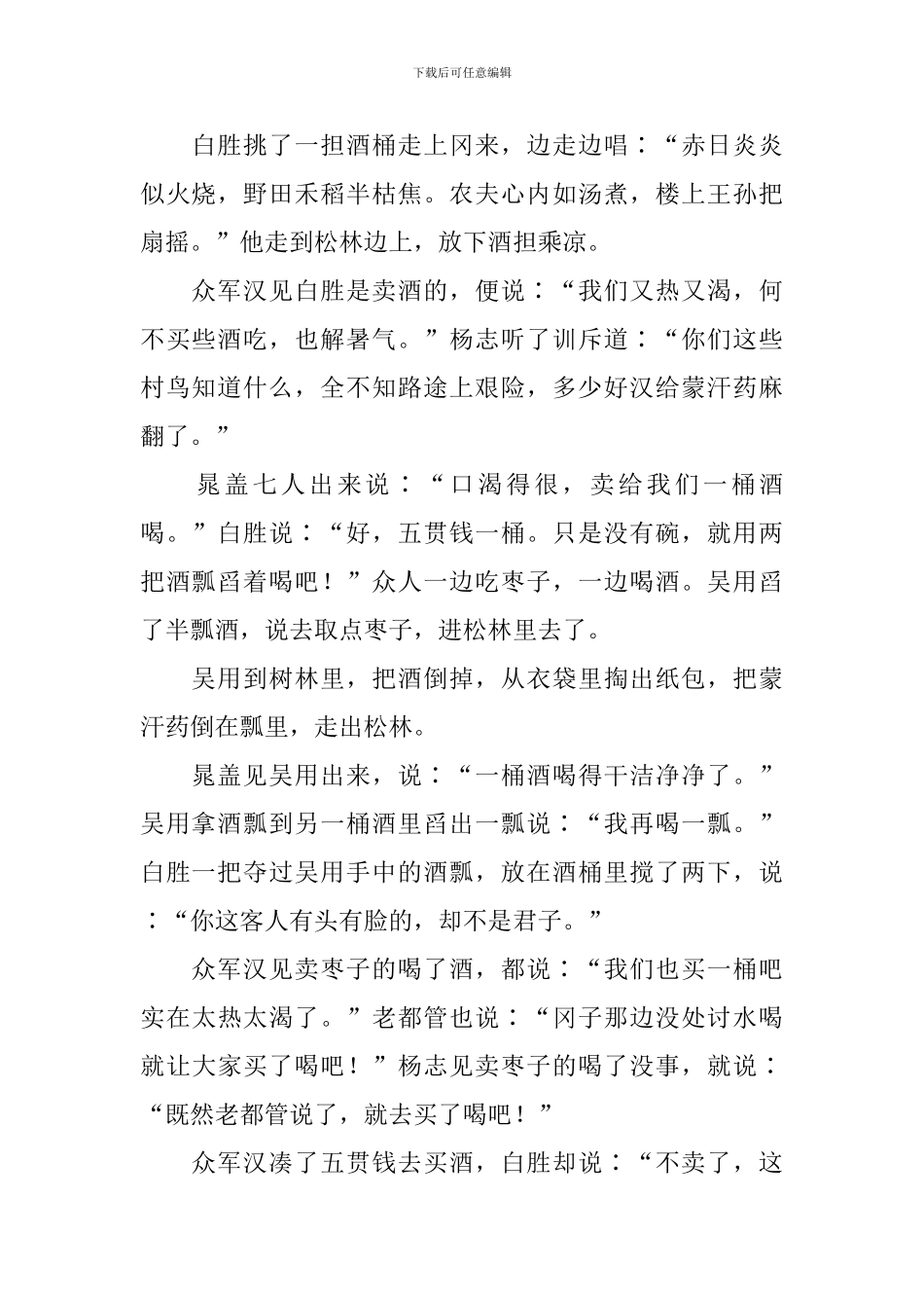 部编版九年级上册语文第21课《智取生辰纲》课文原文及教案_第2页