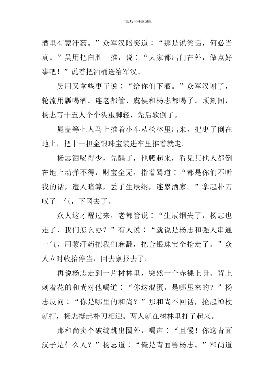 部编版九年级上册语文第21课《智取生辰纲》课文原文及教案_第3页