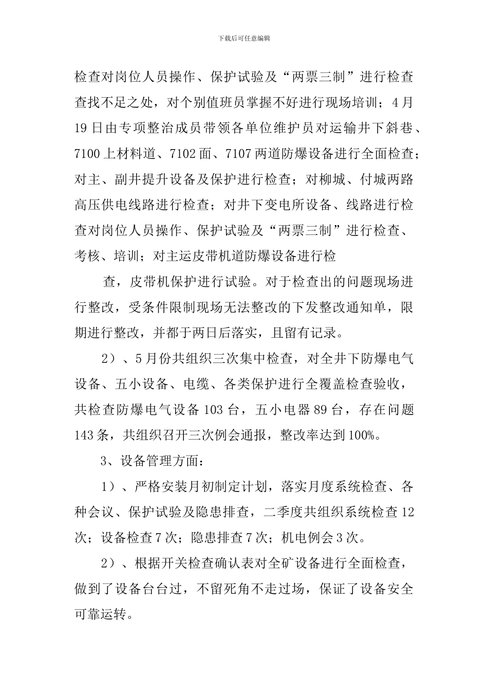柳泉煤矿机运二季度工作总结_第2页