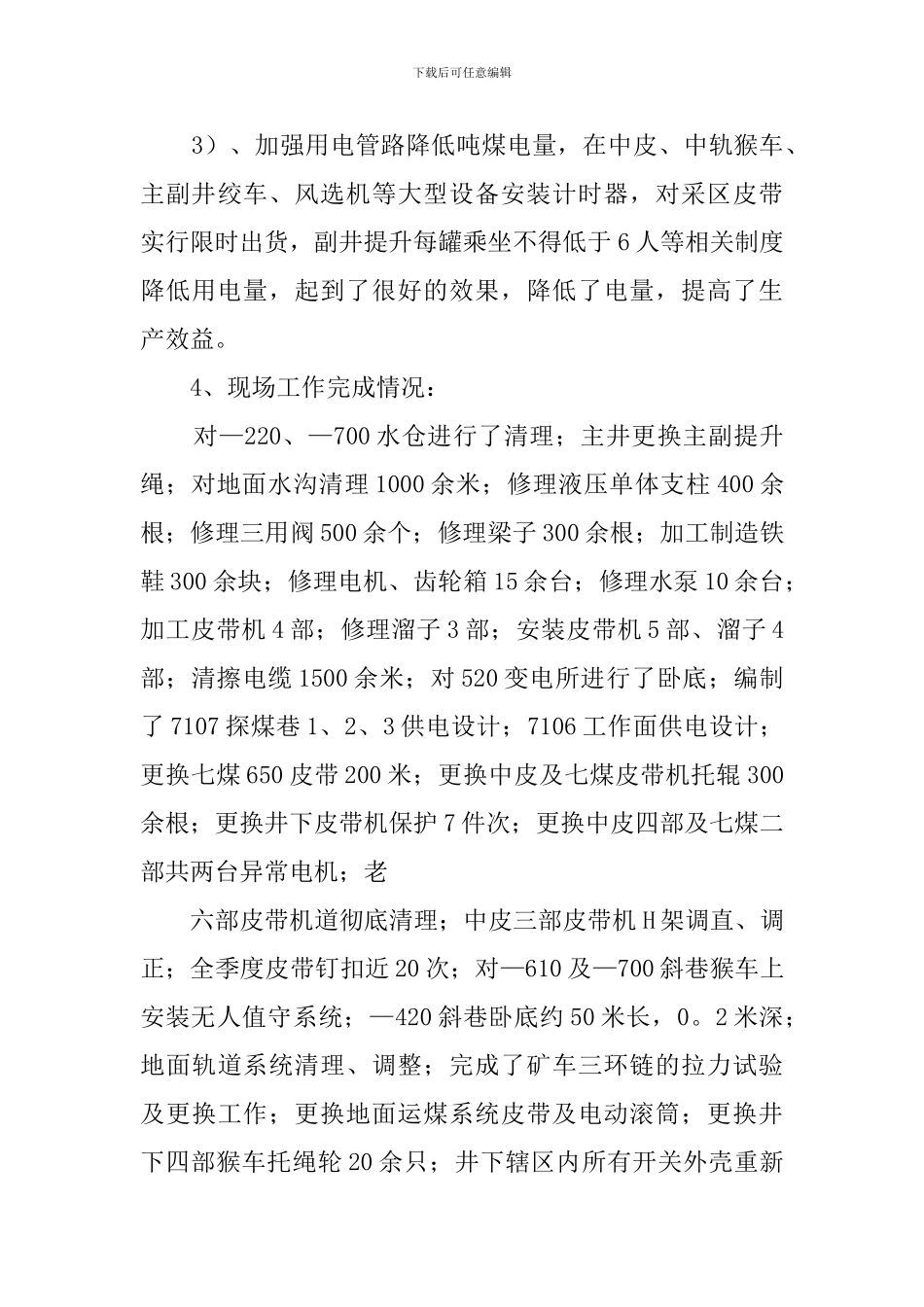 柳泉煤矿机运二季度工作总结_第3页