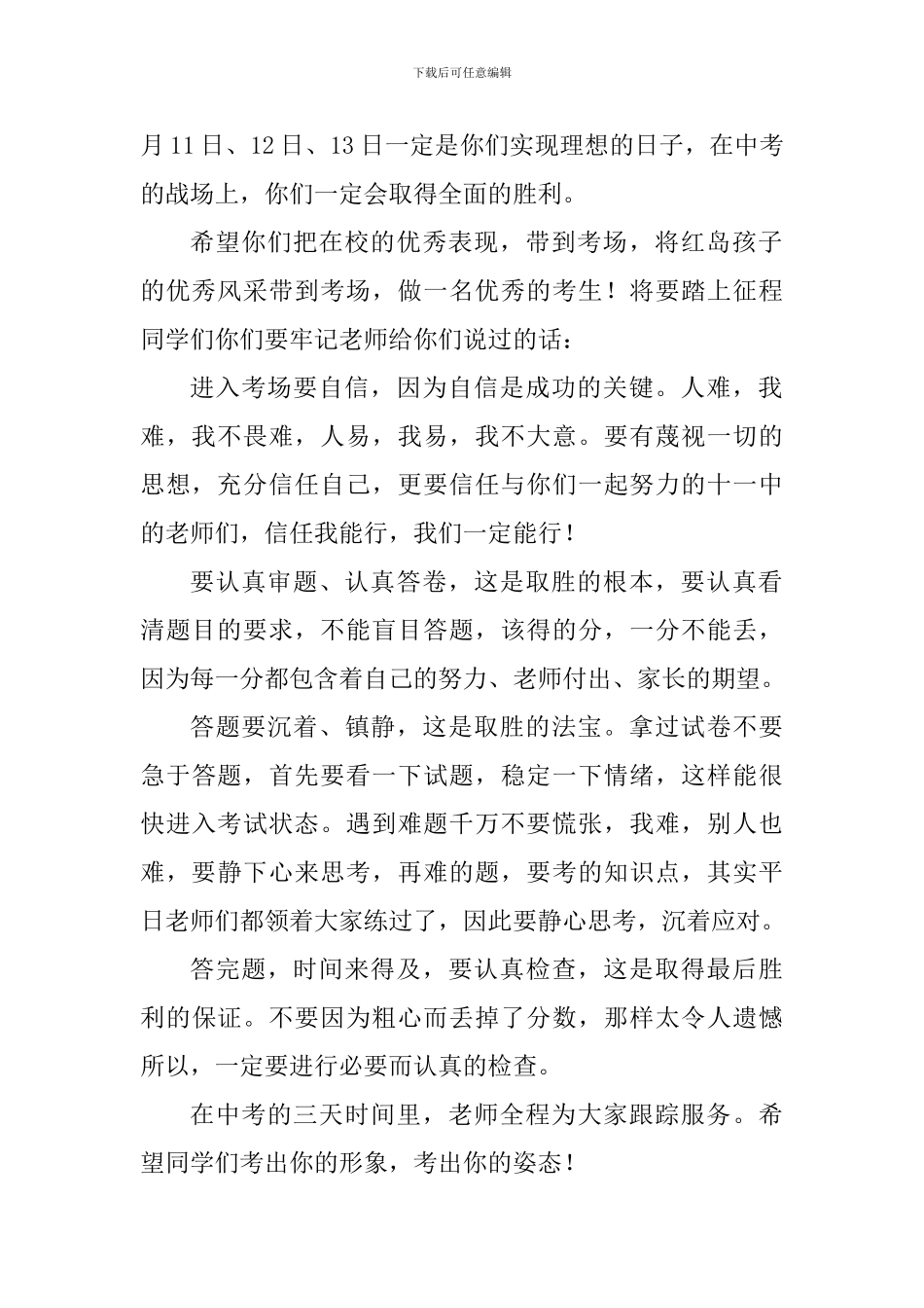 2024年初三中考壮行会讲话稿_第2页