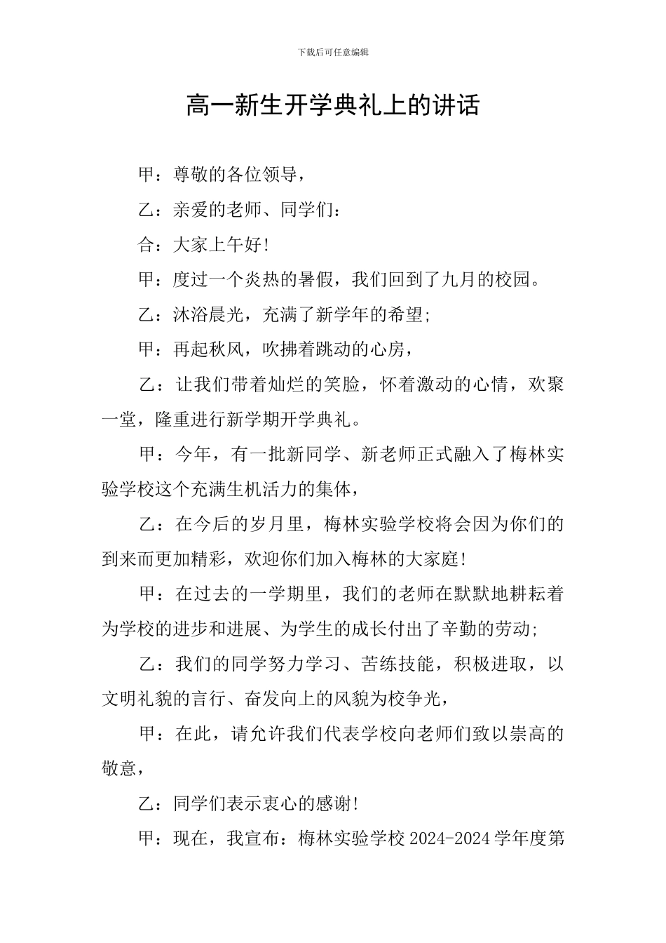 高一新生开学典礼上的讲话_第1页