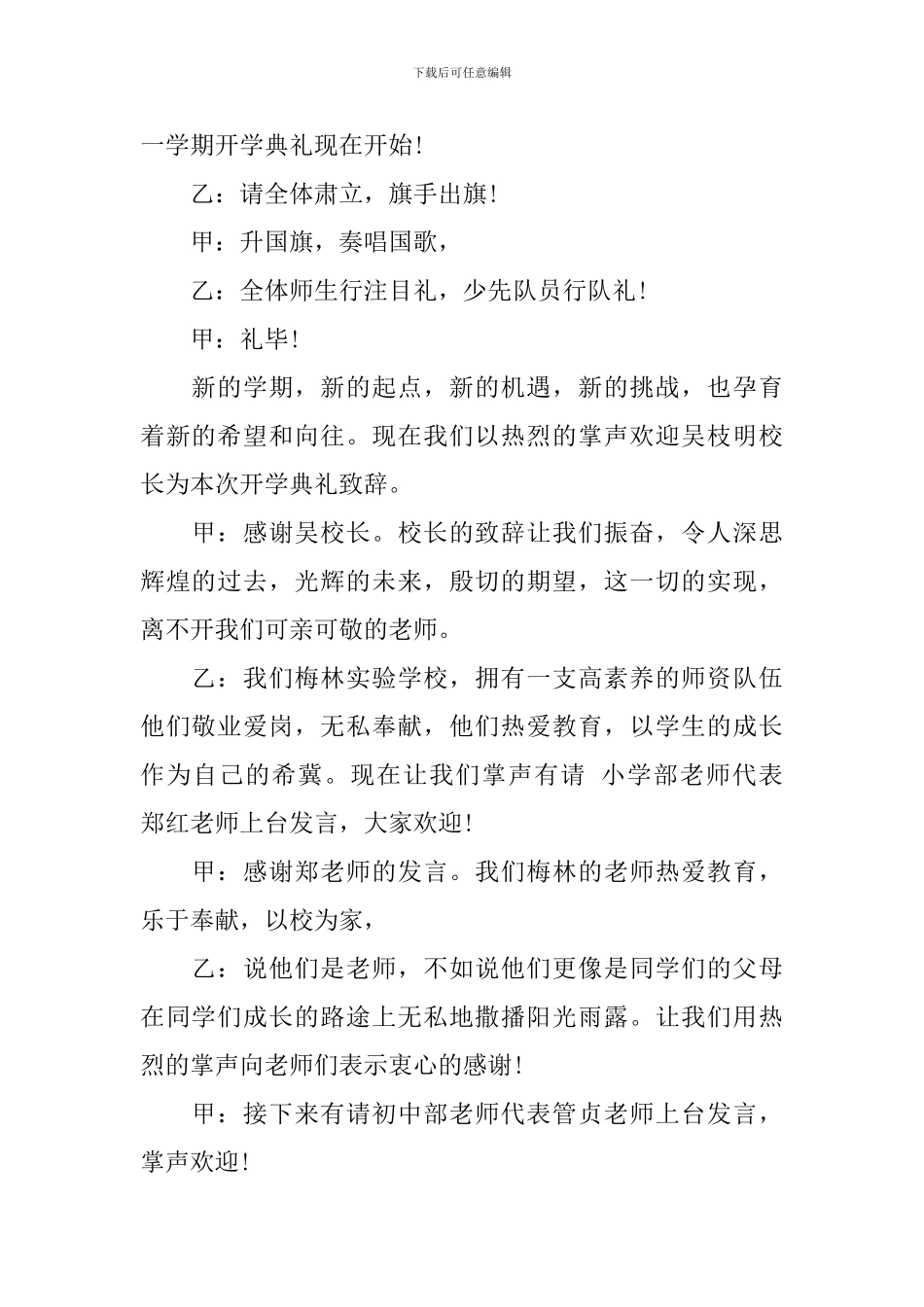 高一新生开学典礼上的讲话_第2页