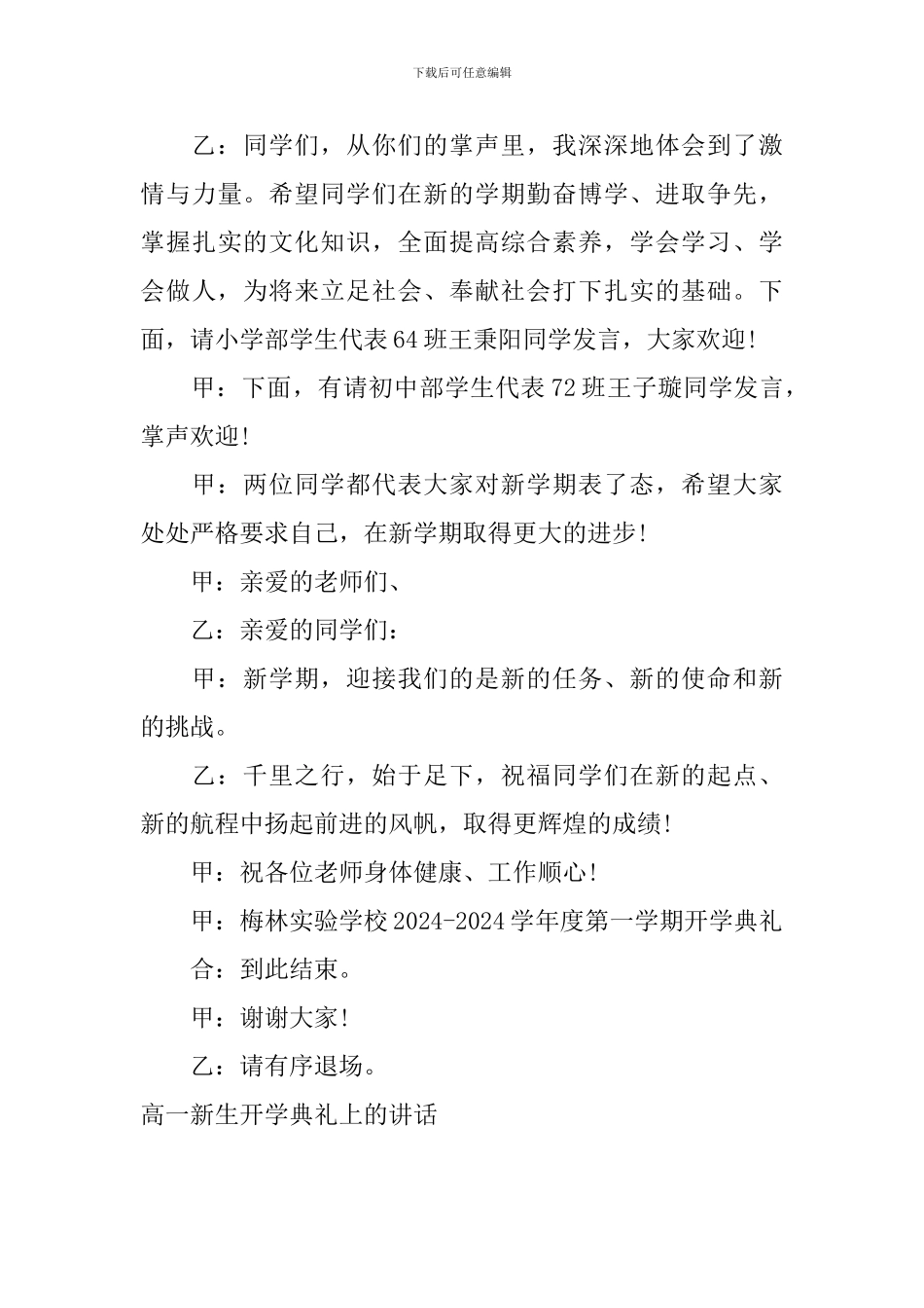 高一新生开学典礼上的讲话_第3页
