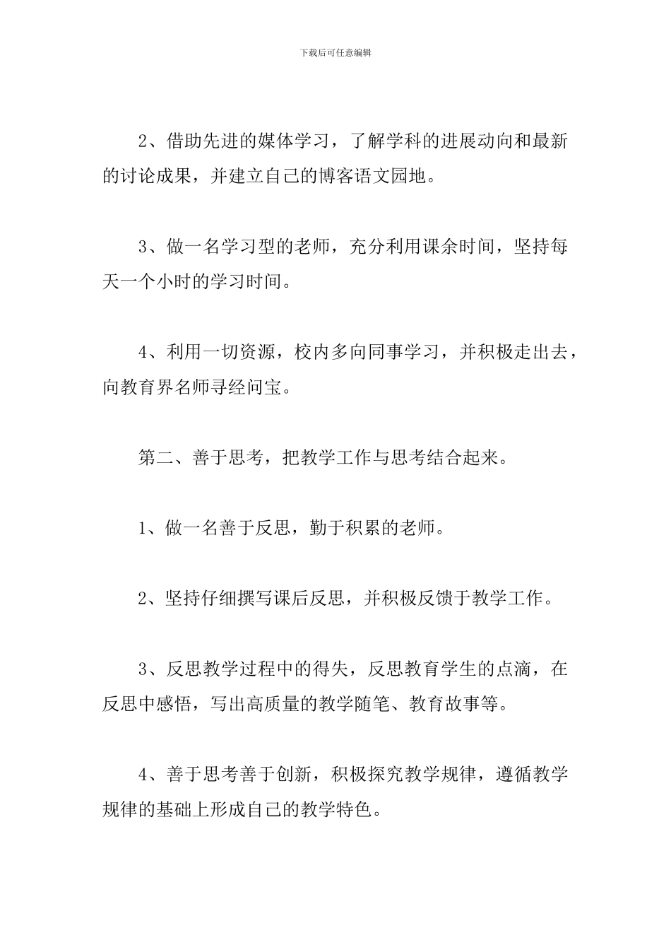 初中语文教师个人研修计划范文3篇_第3页