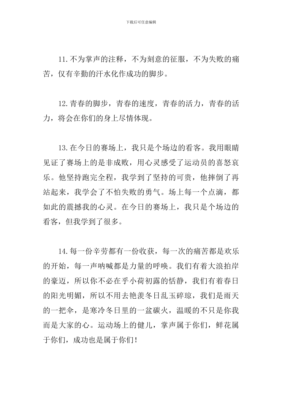 运动会加油稿简短霸气有力_第3页