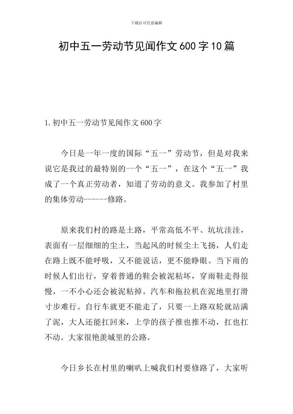 初中五一劳动节见闻作文600字10篇_第1页