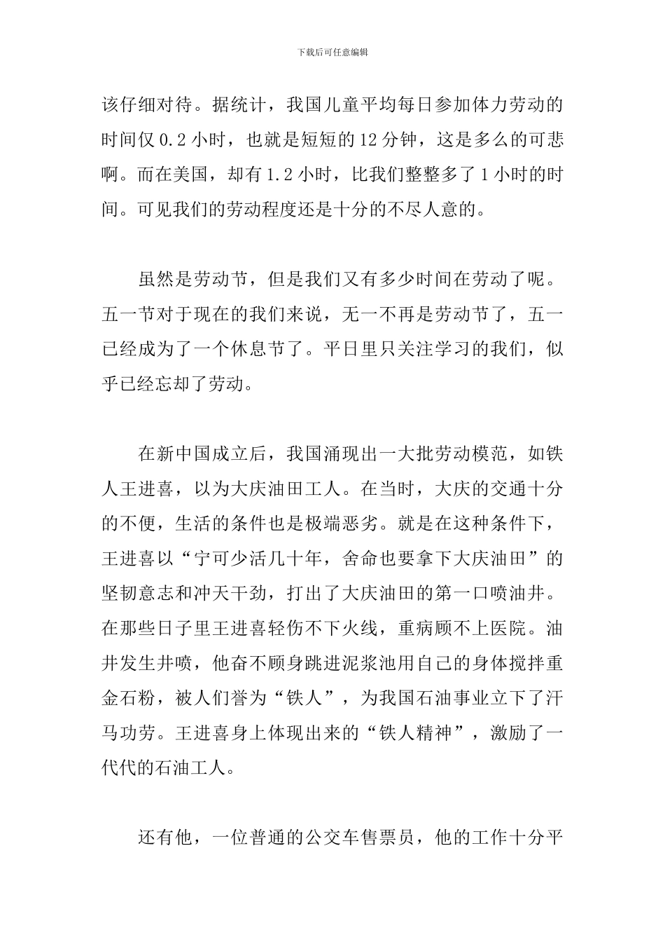 初中五一劳动节见闻作文600字10篇_第3页