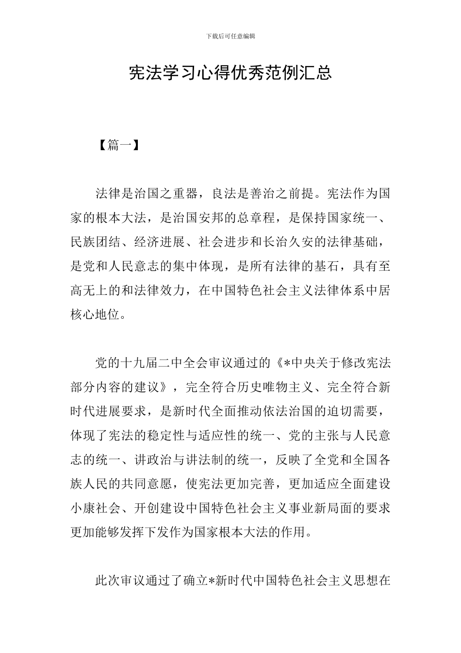 宪法学习心得优秀范例汇总_第1页