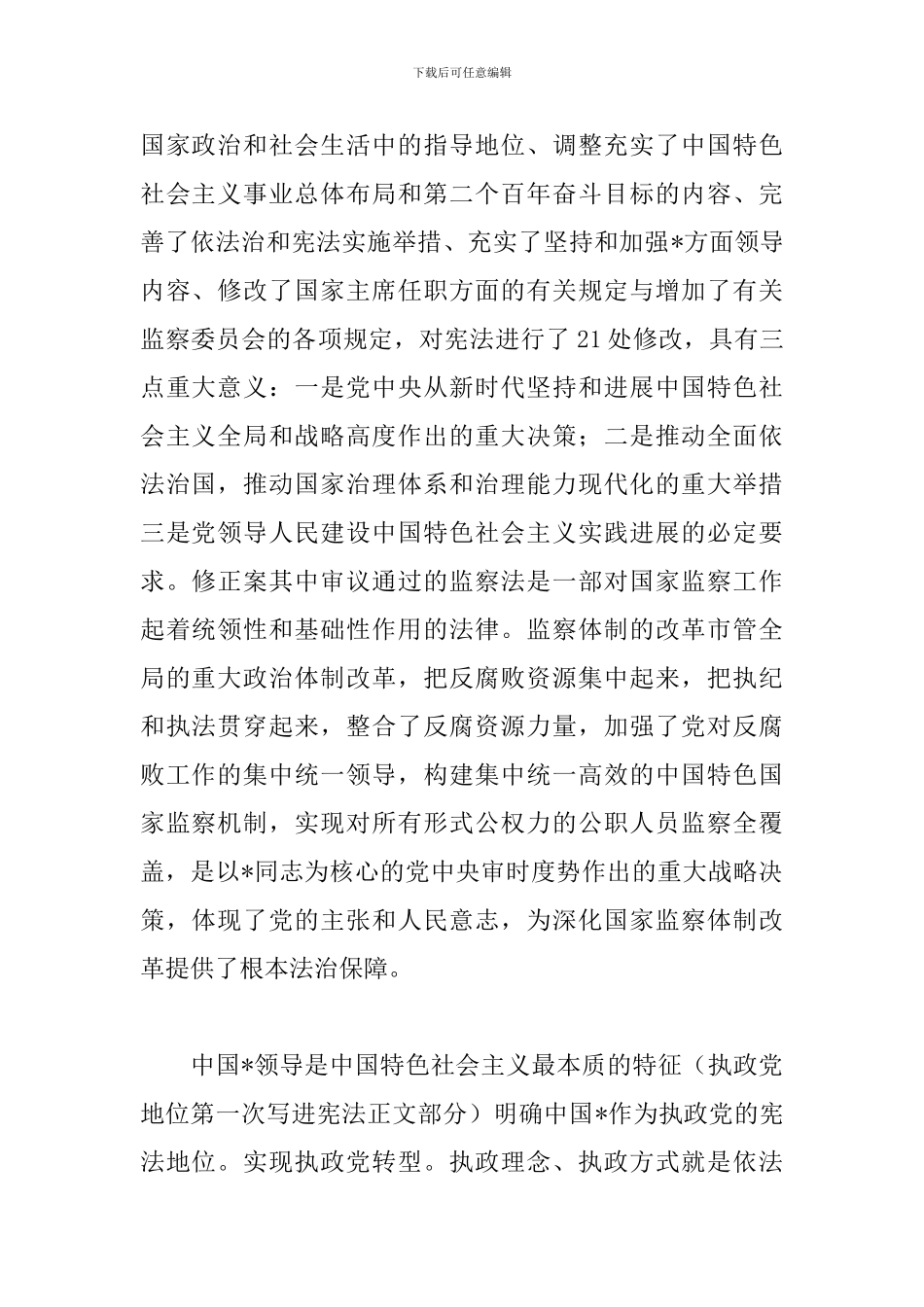 宪法学习心得优秀范例汇总_第2页
