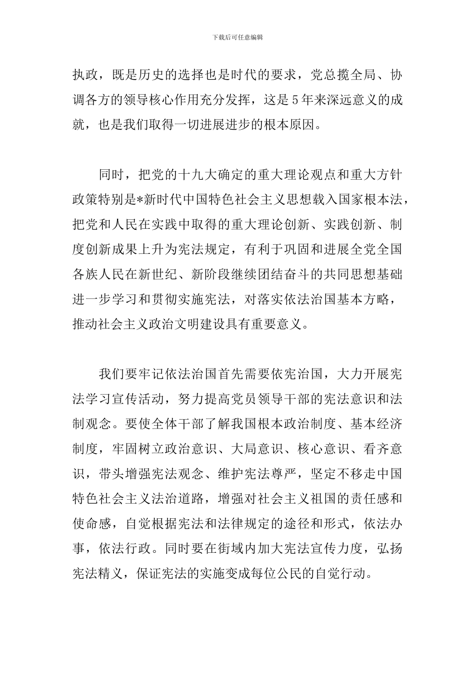 宪法学习心得优秀范例汇总_第3页