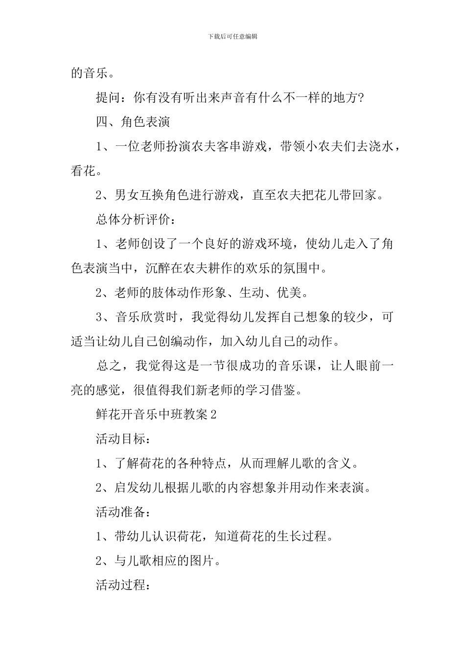 鲜花开音乐中班教案_第2页