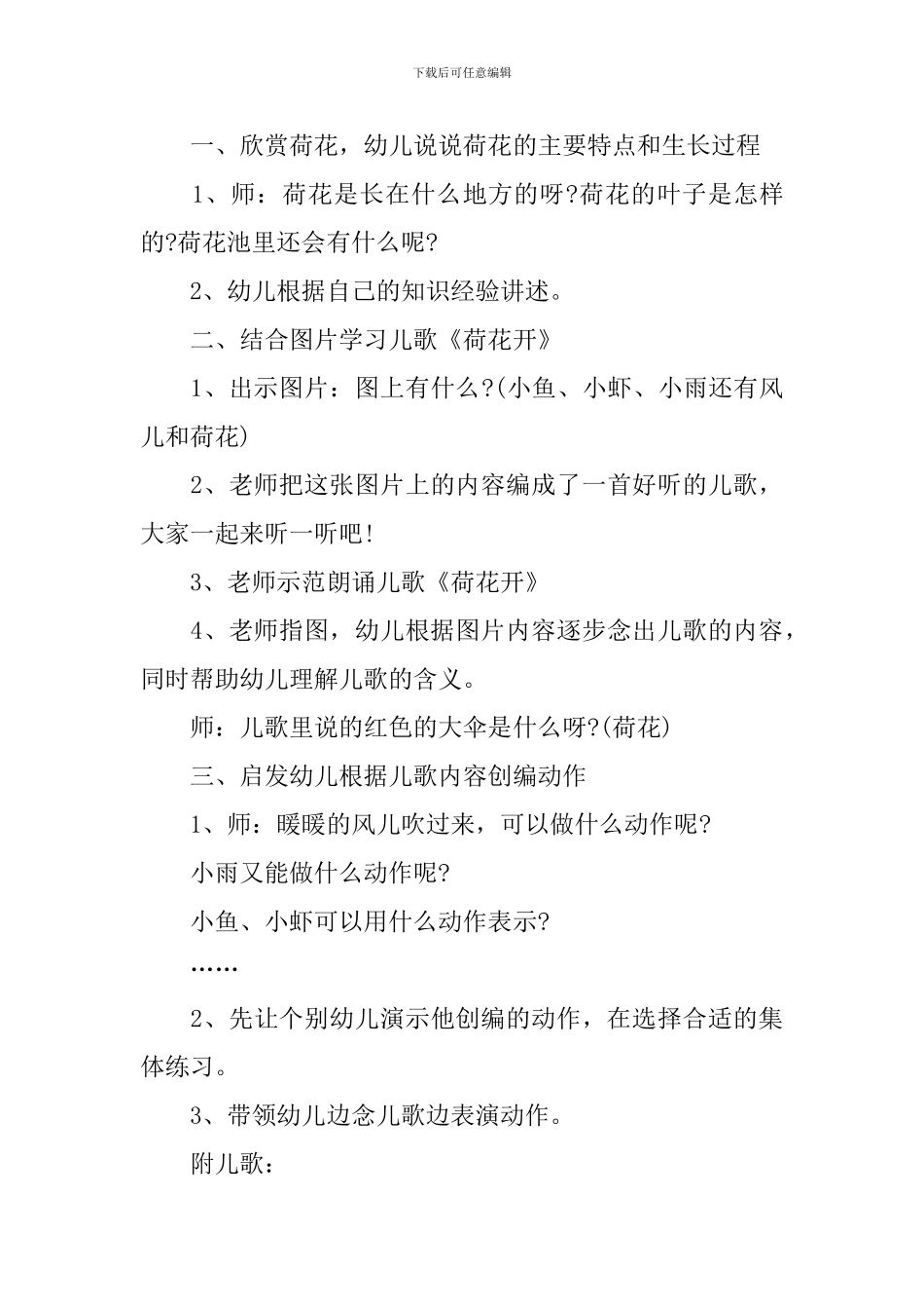 鲜花开音乐中班教案_第3页
