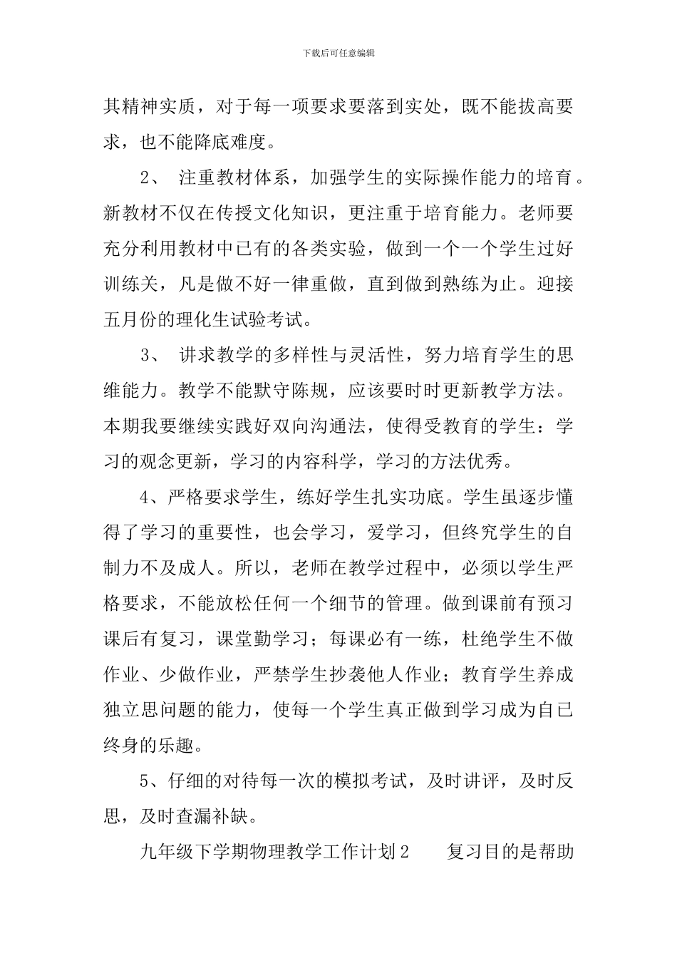 九年级下学期物理教学工作计划范文_第2页