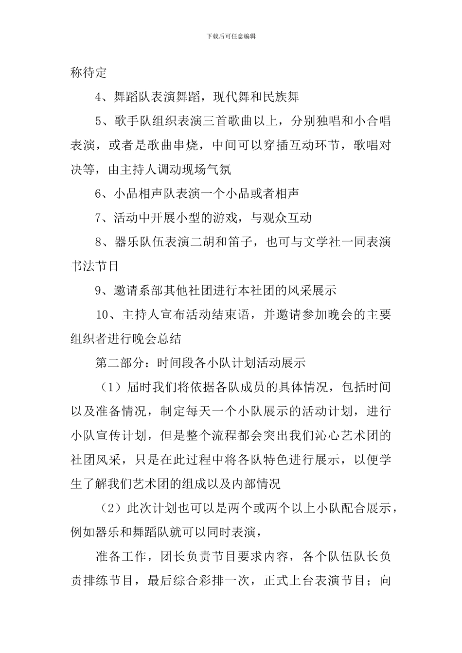 大学生文化节活动策划书_第2页