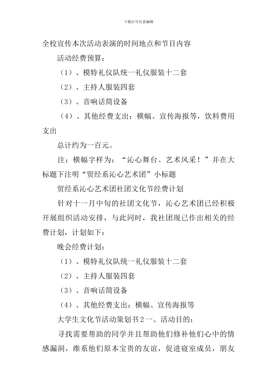 大学生文化节活动策划书_第3页