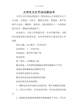 大学生文化节活动策划书
