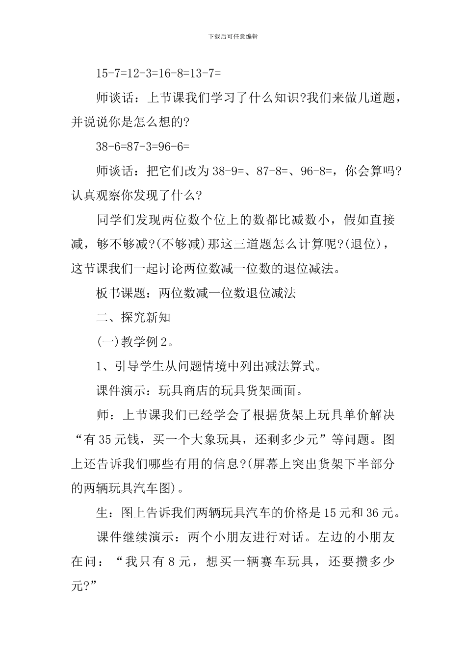 小学一年级数学100以内的加法和减法教案_第2页