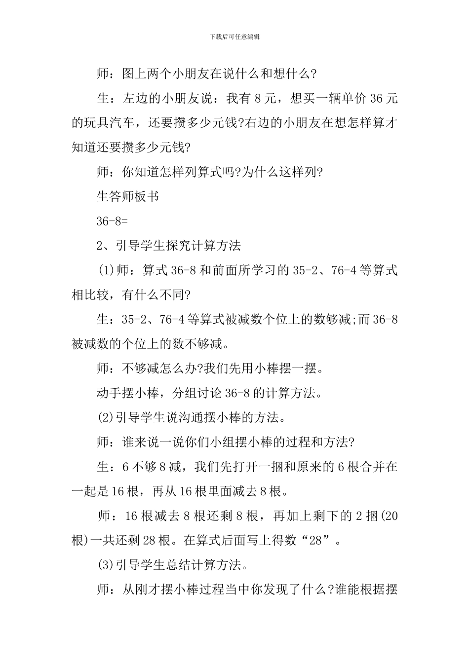 小学一年级数学100以内的加法和减法教案_第3页