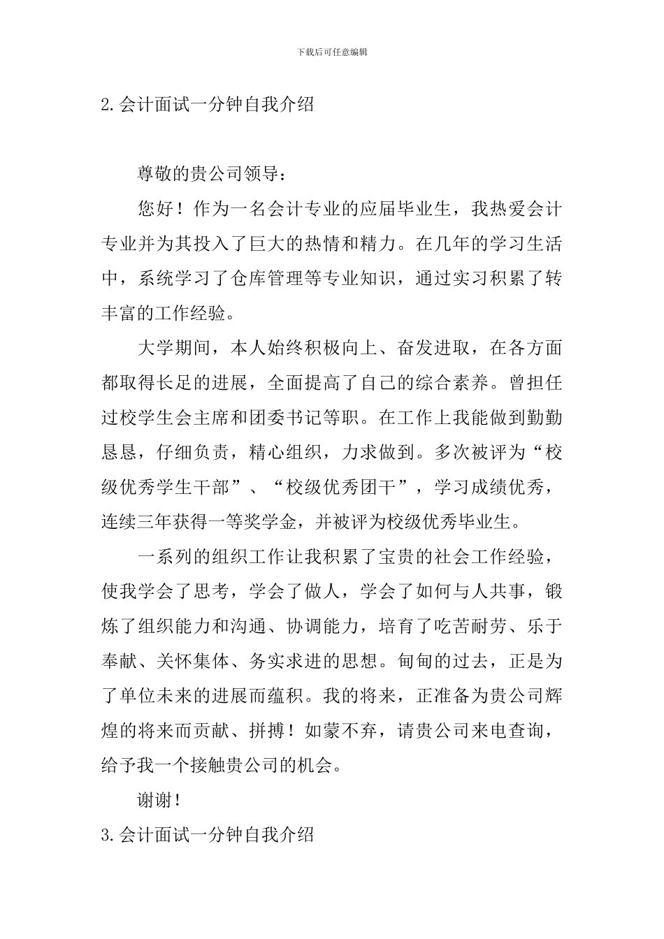 会计面试一分钟自我介绍5篇_第2页