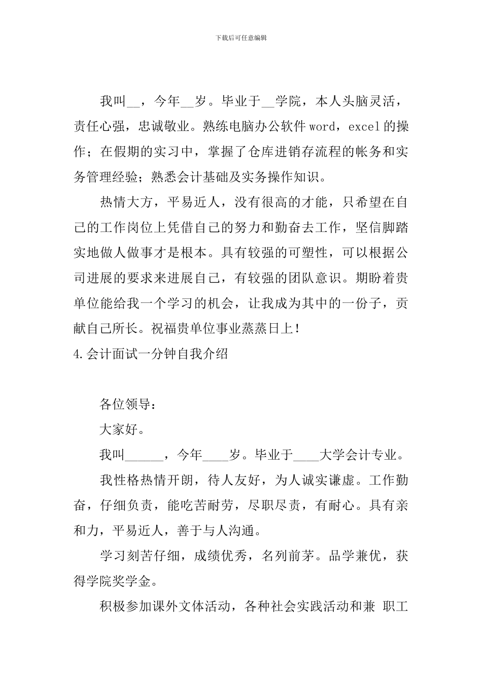 会计面试一分钟自我介绍5篇_第3页