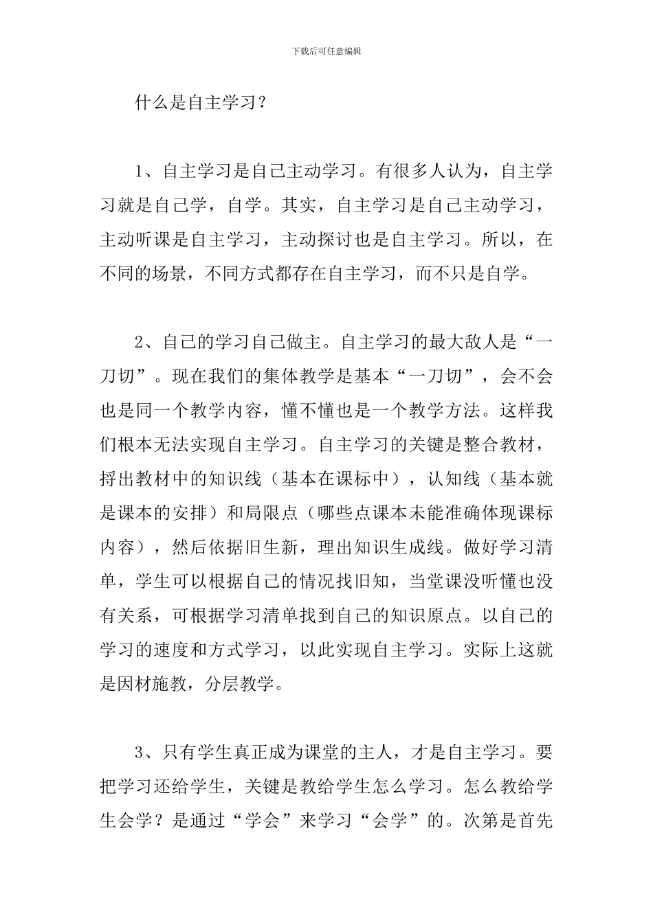 《孔子教学法》学习心得之“自主学习”_第2页