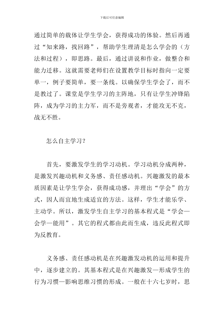 《孔子教学法》学习心得之“自主学习”_第3页