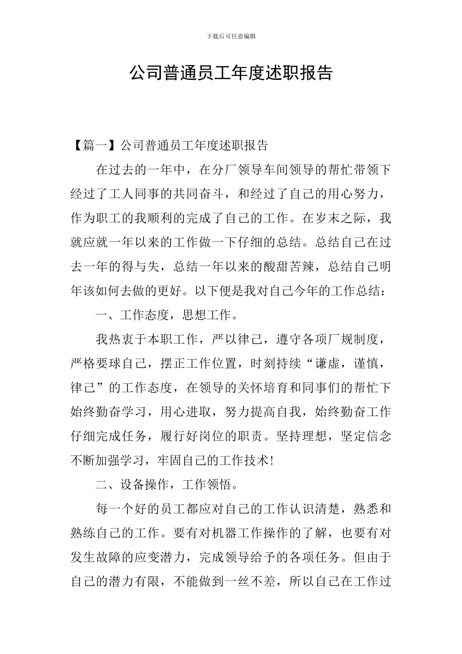 公司普通员工年度述职报告_第1页