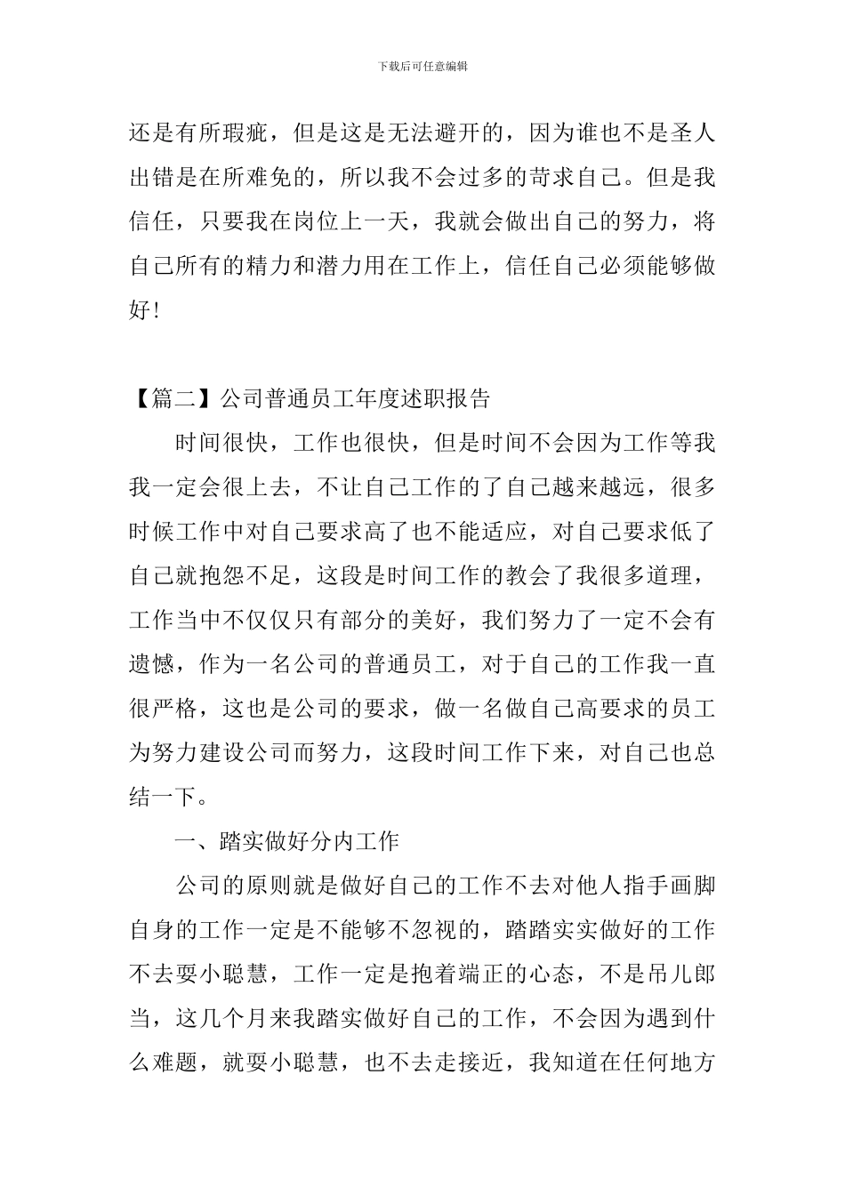 公司普通员工年度述职报告_第3页