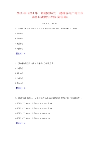2023年-2024年一级注册建筑师之设计前期与场地设计综合练习试卷A卷附