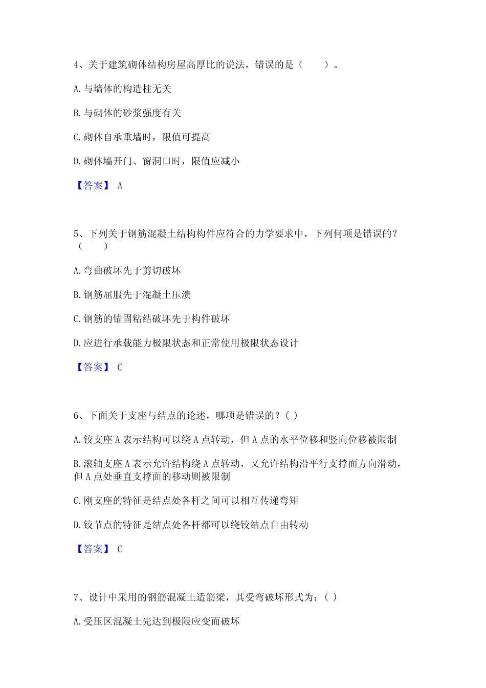 2024年一级注册建筑师之建筑结构题库与答案 _第2页