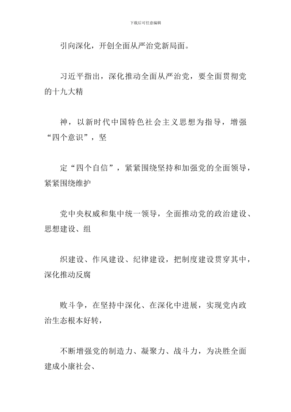 学习总书-记在十-九届中-央纪-委二次全会讲话心得范文多篇_第2页